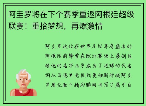 阿圭罗将在下个赛季重返阿根廷超级联赛！重拾梦想，再燃激情